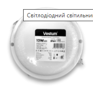 Світлодіодний круглий світильник ЖКГ LED S 12W 6500K 220V Vestum 1-VS-7110